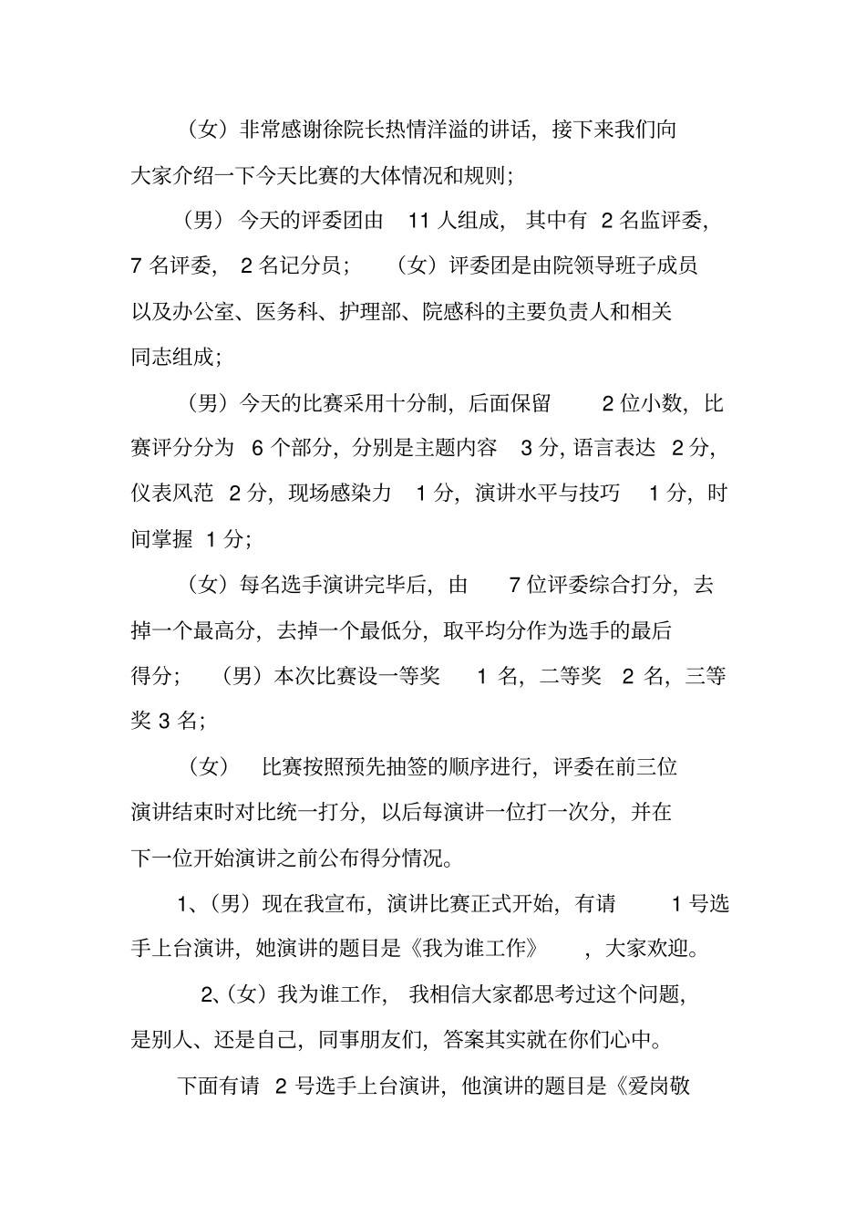 演讲比赛双人主持词_第2页