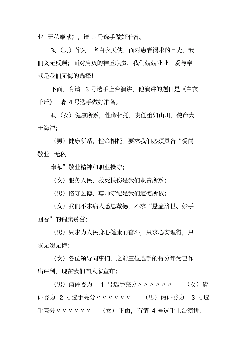 演讲比赛双人主持词_第3页