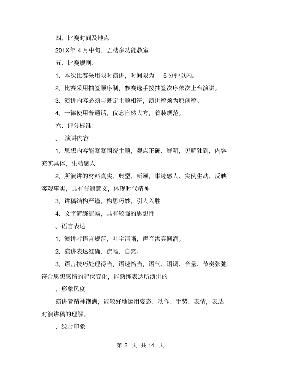 演讲比赛活动实施方案_第2页