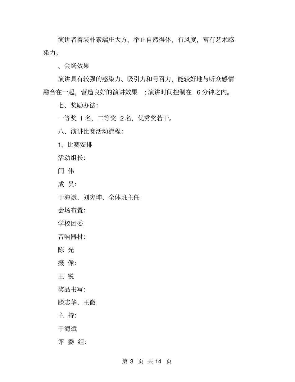 演讲比赛活动实施方案_第3页