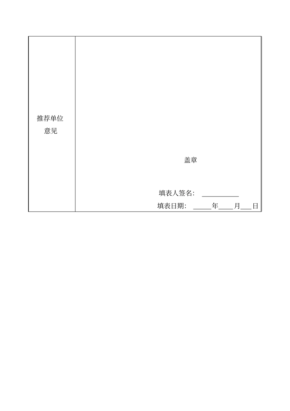 演讲比赛决赛推荐表_第2页