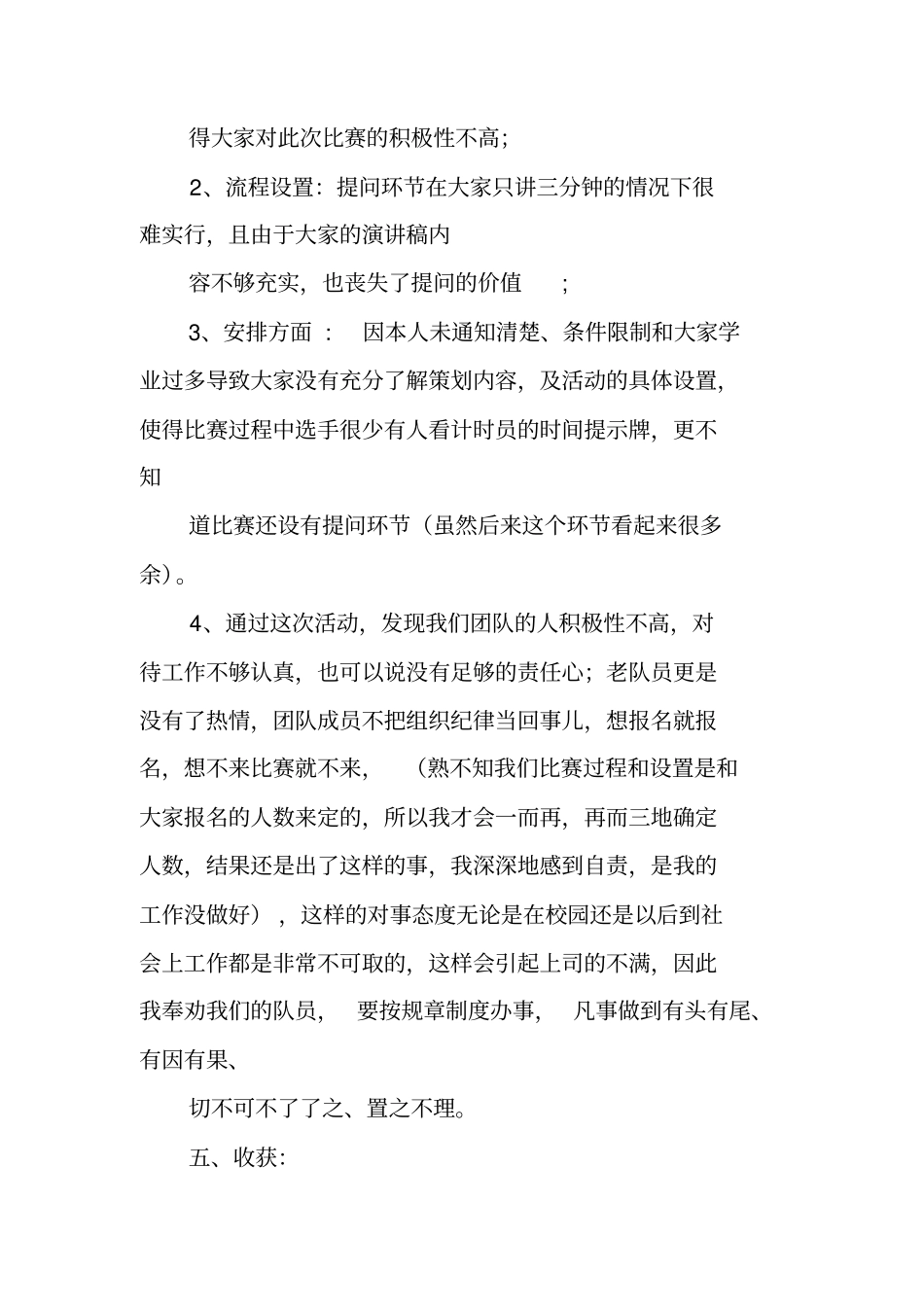 演讲比赛活动总结_第2页