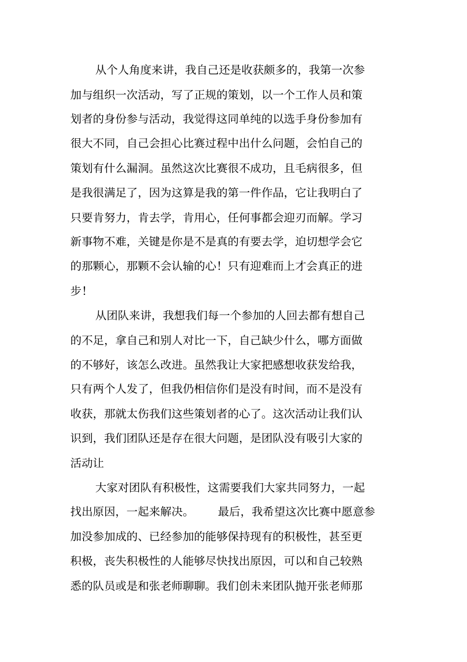 演讲比赛活动总结_第3页