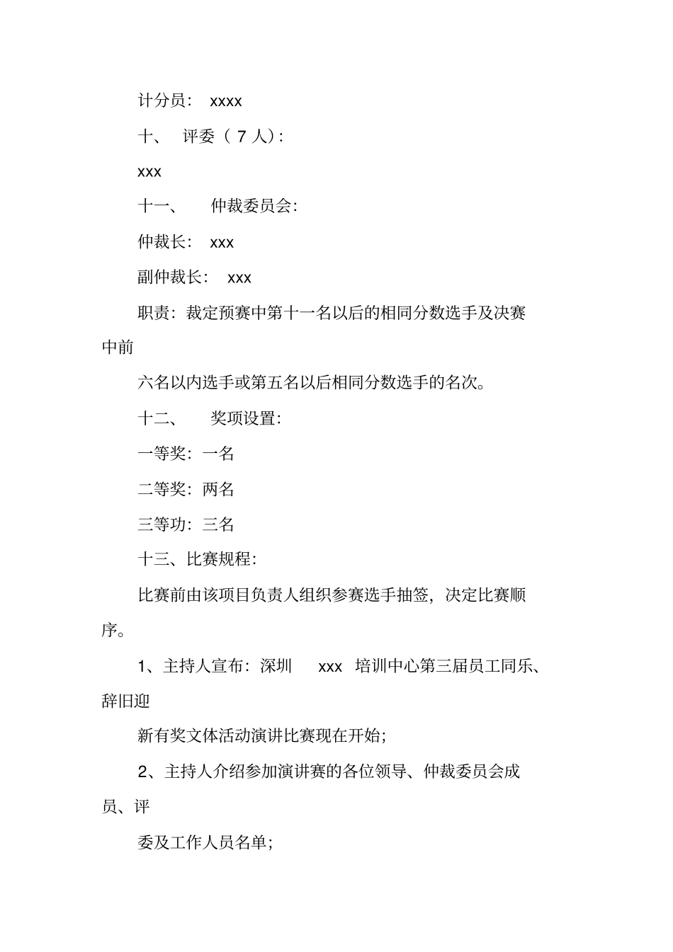 演讲比赛策划书模板_第2页