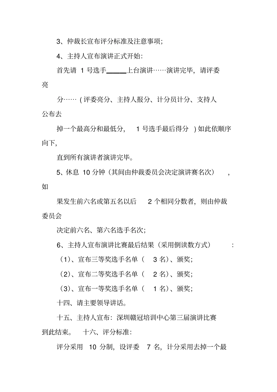 演讲比赛策划书模板_第3页