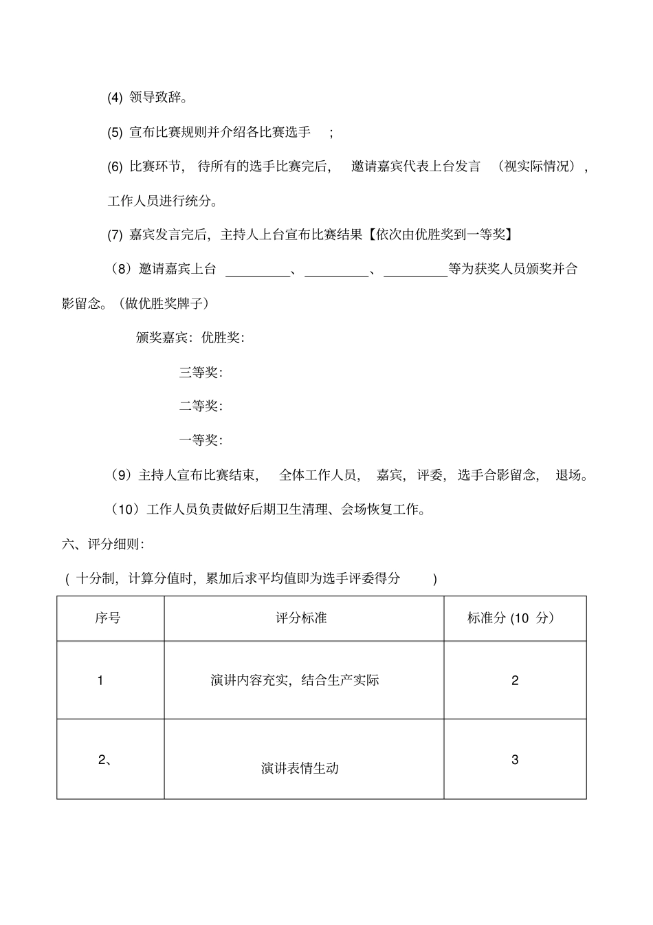 演讲比赛策划方案及活动流程_第2页