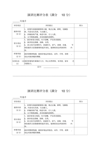 演讲比赛评分表