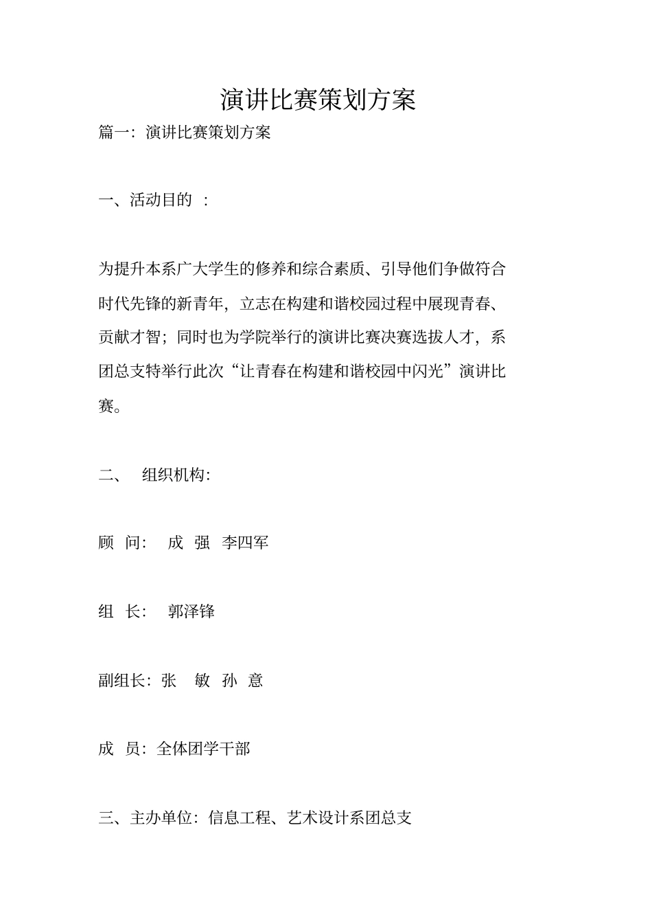 演讲比赛策划方案_第1页
