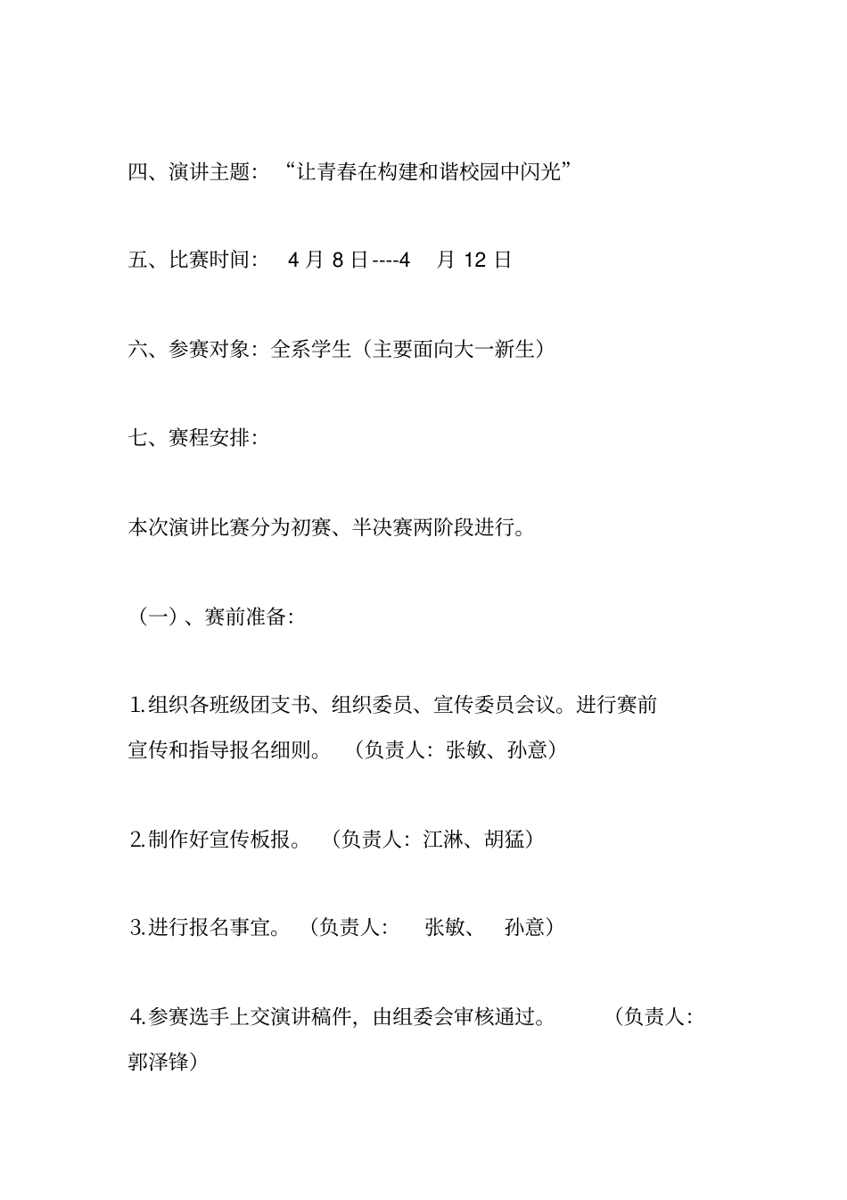 演讲比赛策划方案_第2页