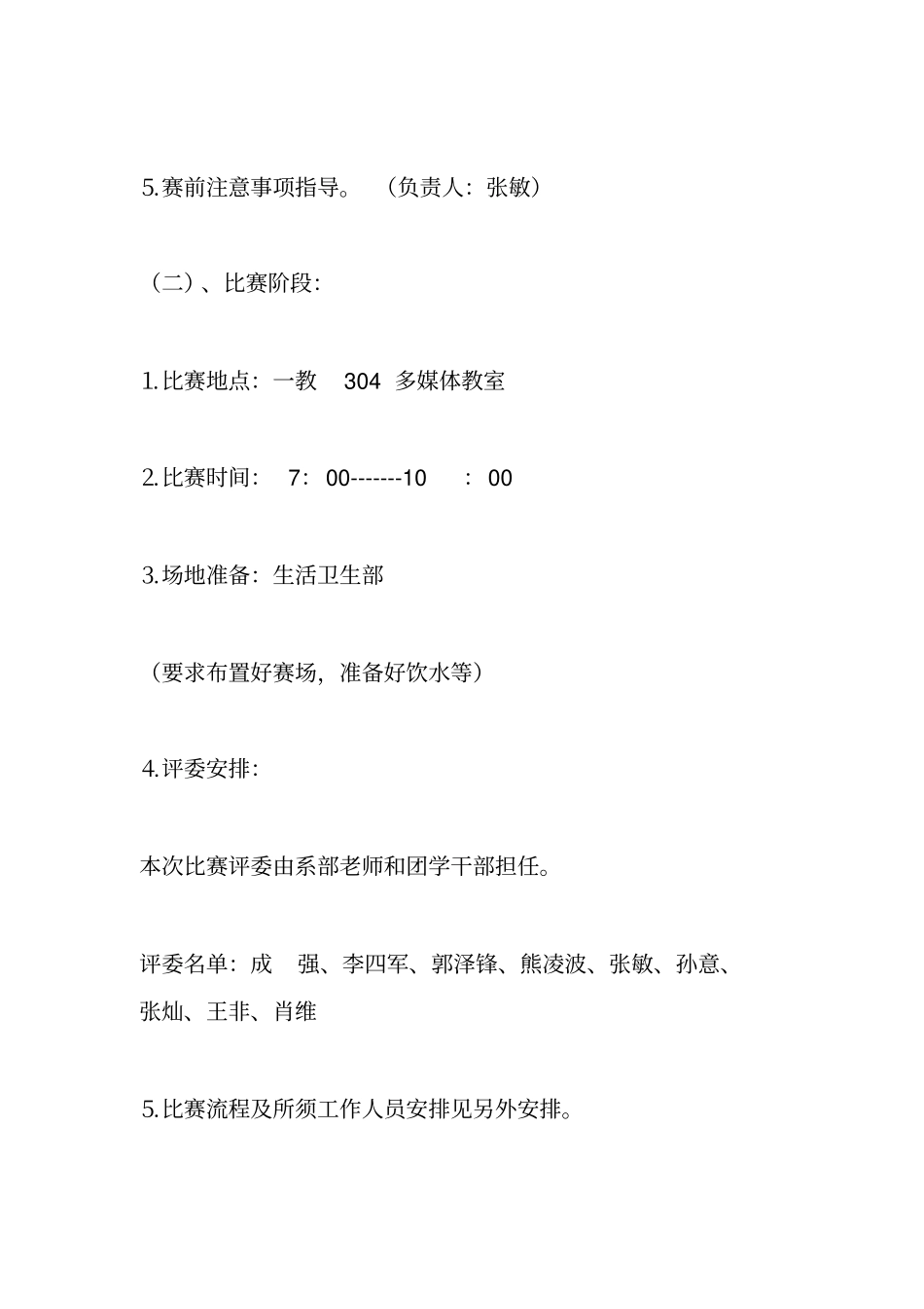 演讲比赛策划方案_第3页