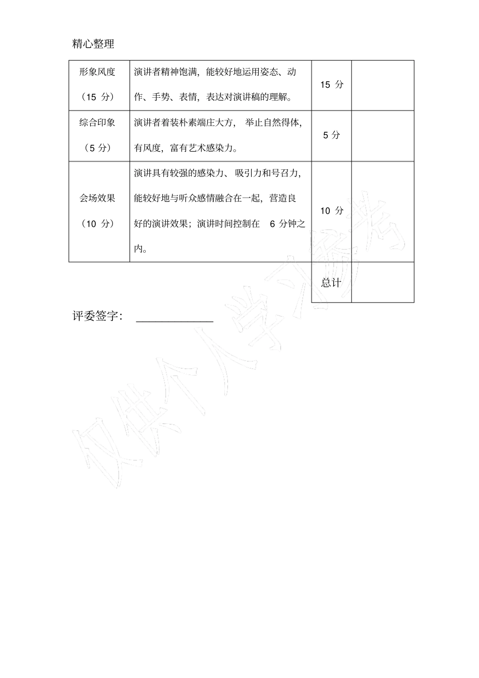 演讲比赛评分表模板42601_第2页
