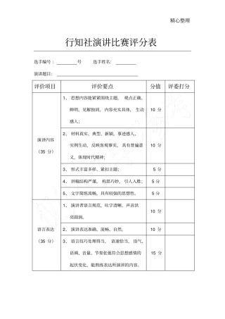 演讲比赛评分表模板42601