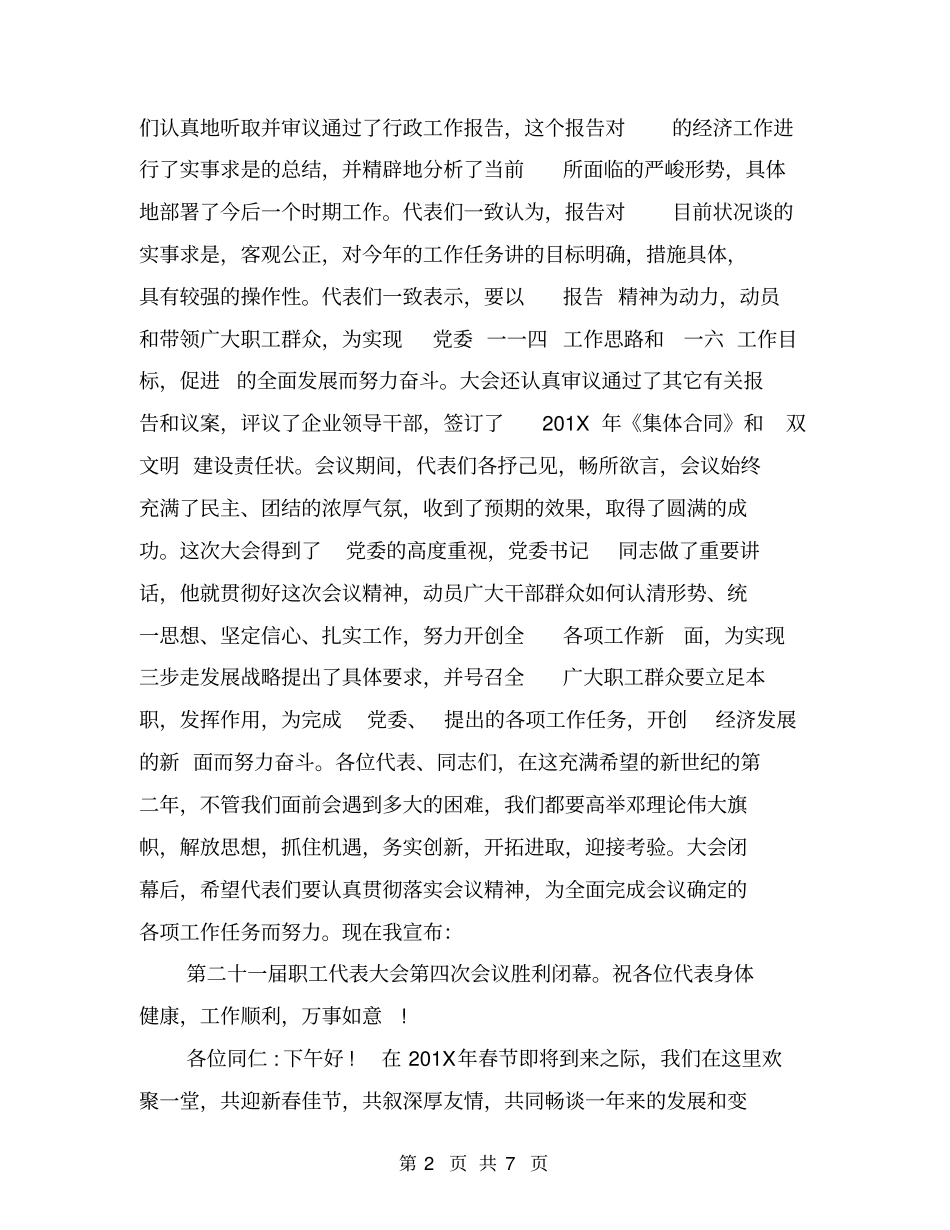 演讲比赛闭幕词范文_第2页