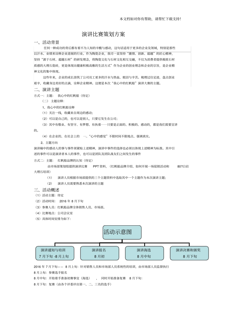 演讲比赛详细策划方案_第1页