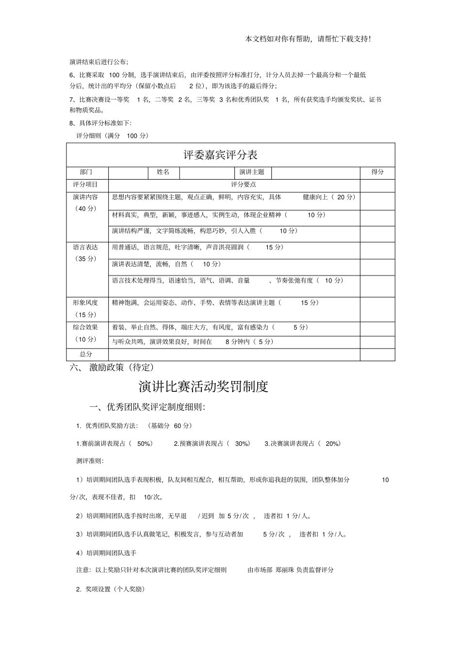 演讲比赛详细策划方案_第3页