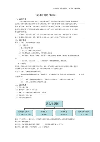 演讲比赛详细策划方案