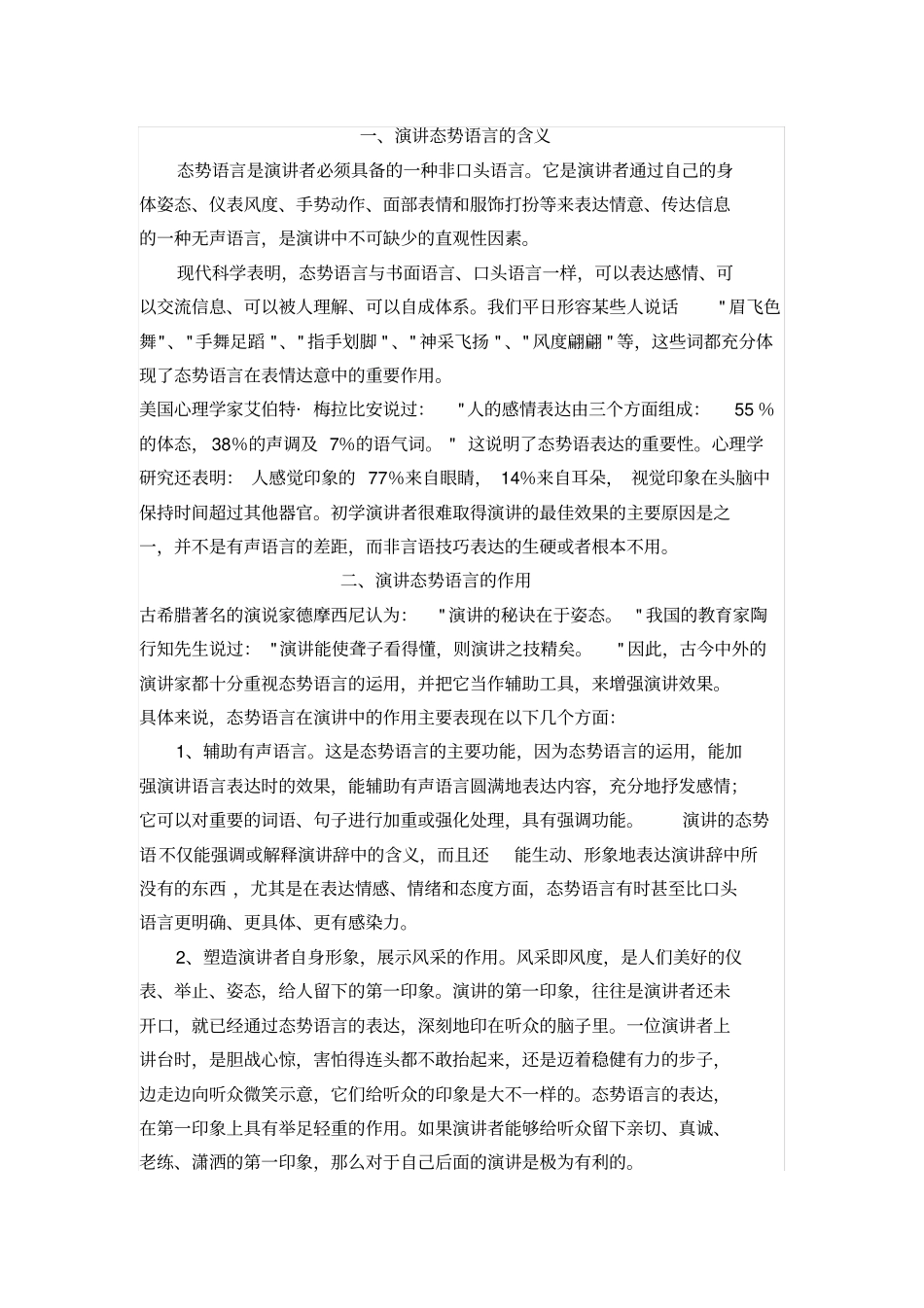 演讲的姿态语言_第2页