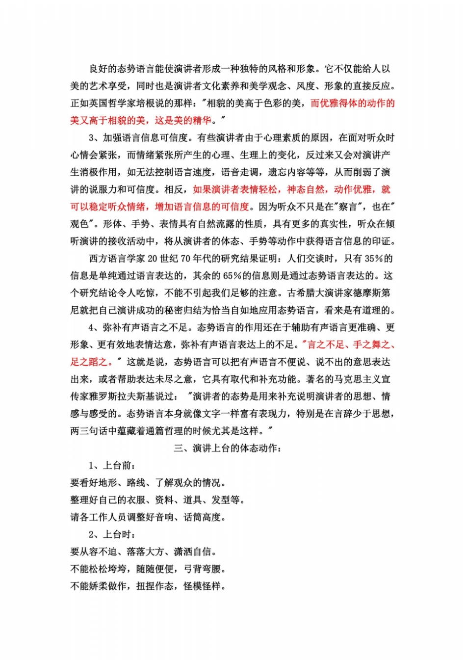 演讲的姿态语言_第3页