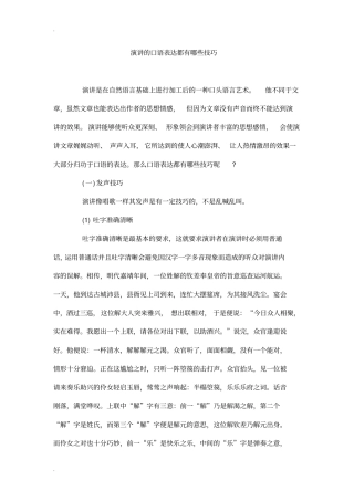 演讲的口语表达都有哪些技巧