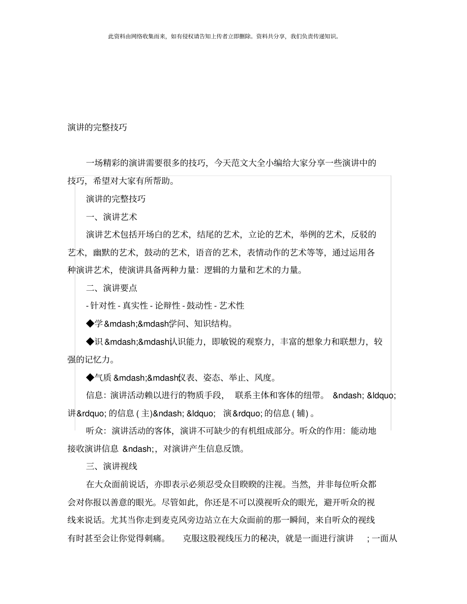 演讲的完整技巧_第1页