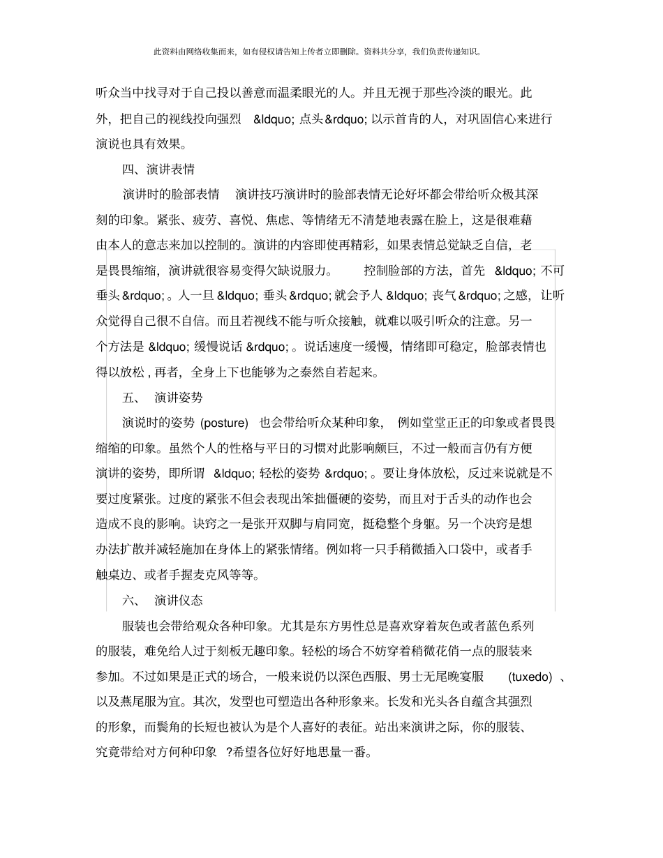 演讲的完整技巧_第2页