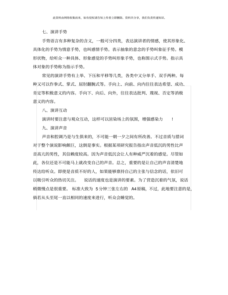 演讲的完整技巧_第3页