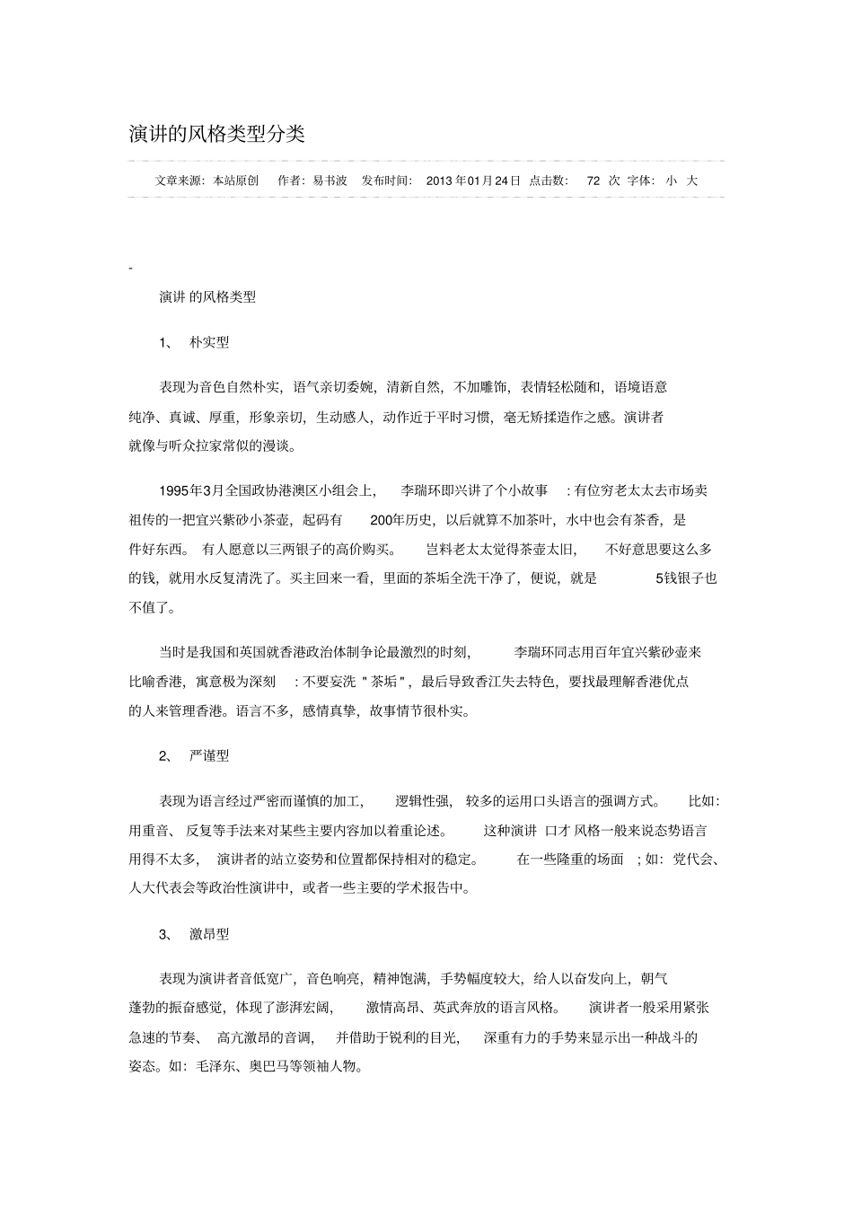 演讲的风格类型分类_第1页