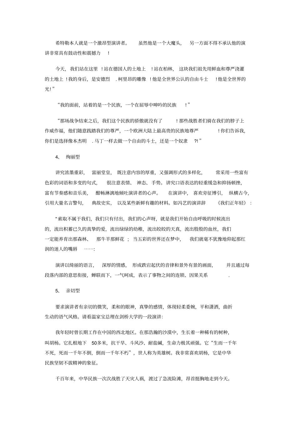 演讲的风格类型分类_第2页