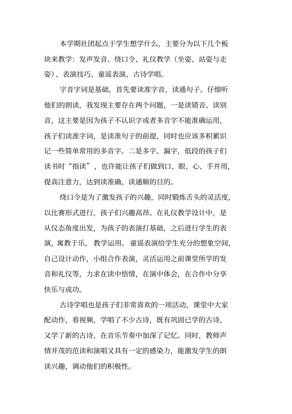 演讲社团活动总结_第2页