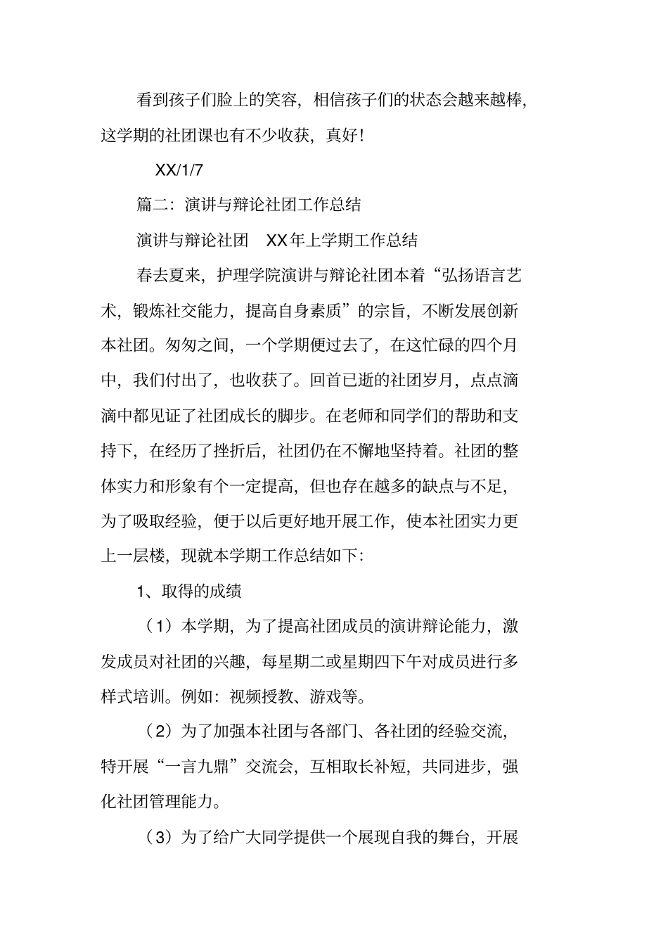 演讲社团活动总结_第3页