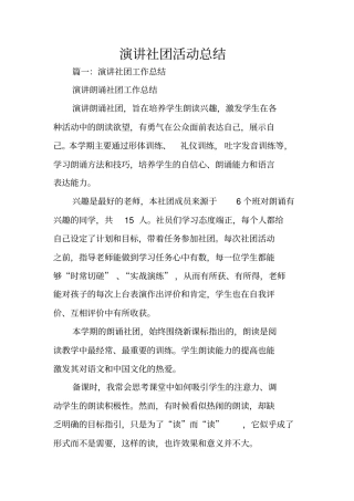 演讲社团活动总结