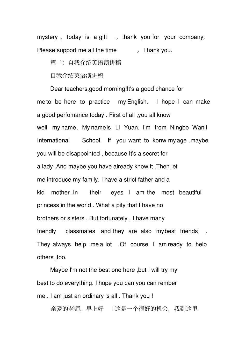 演讲英文自我介绍_第2页