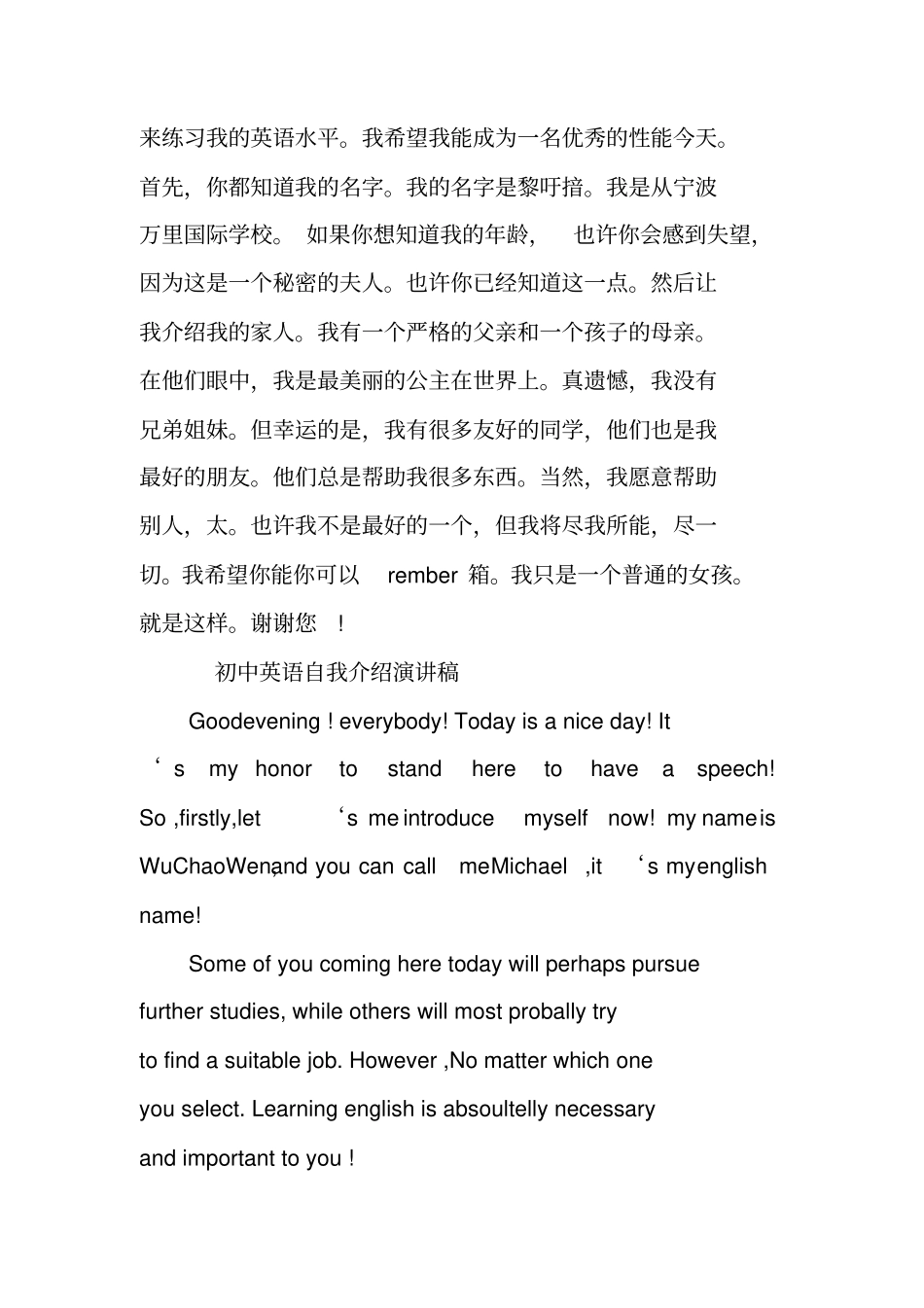 演讲英文自我介绍_第3页