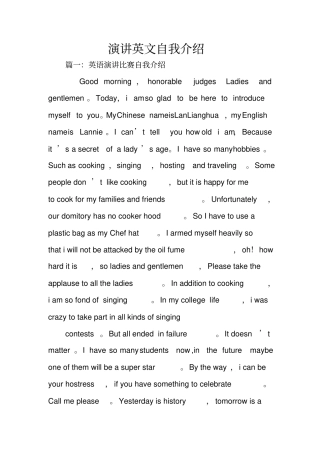 演讲英文自我介绍