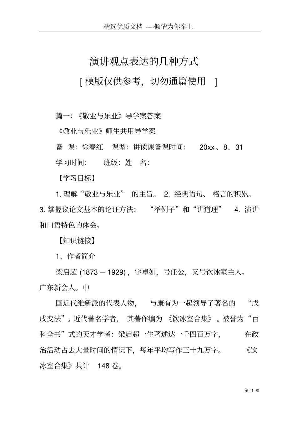 演讲观点表达的几种方式共15_第1页