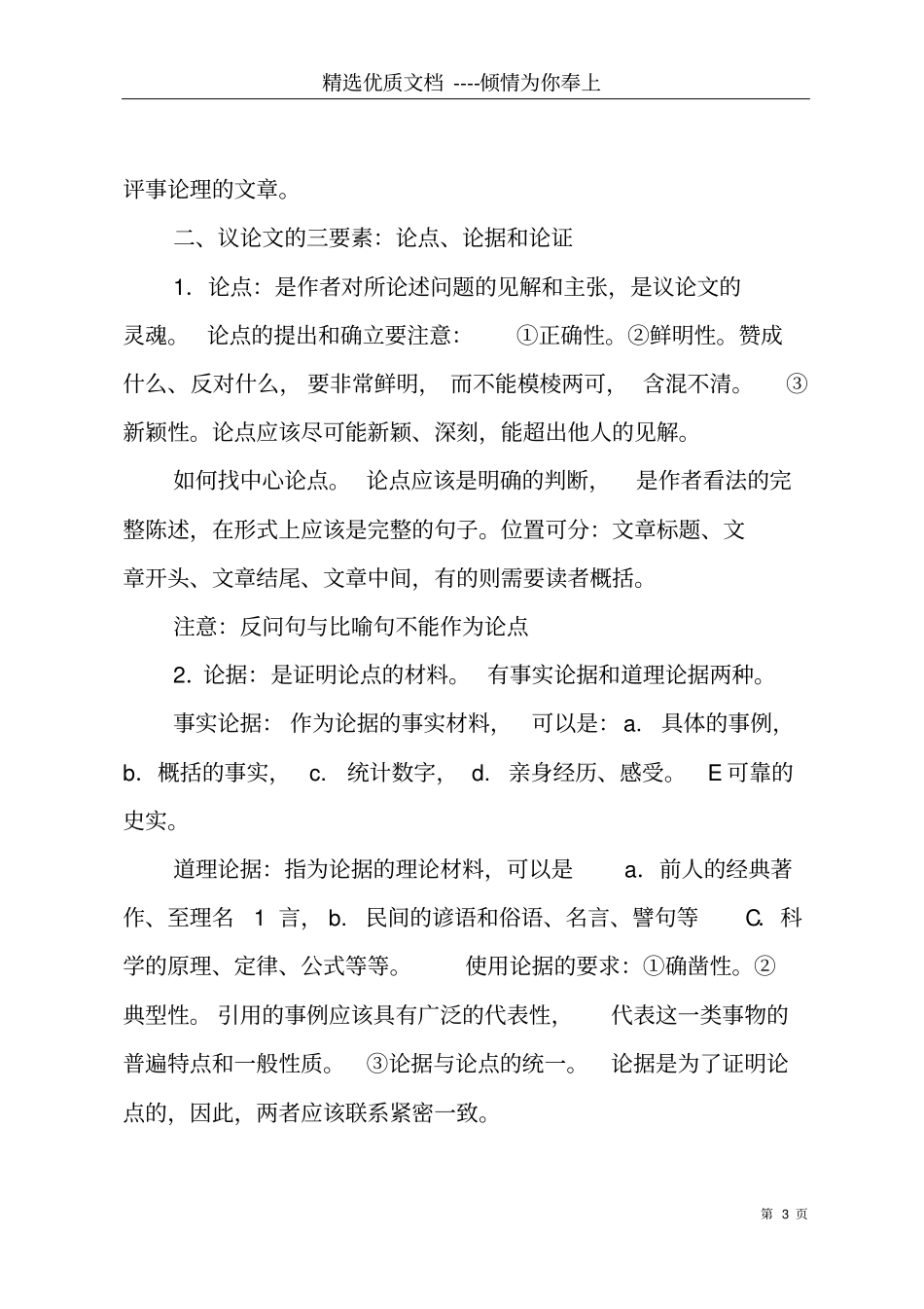 演讲观点表达的几种方式共15_第3页
