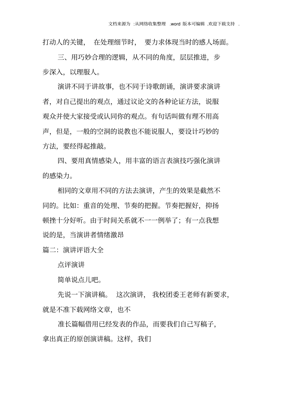 演讲点评精彩_第2页