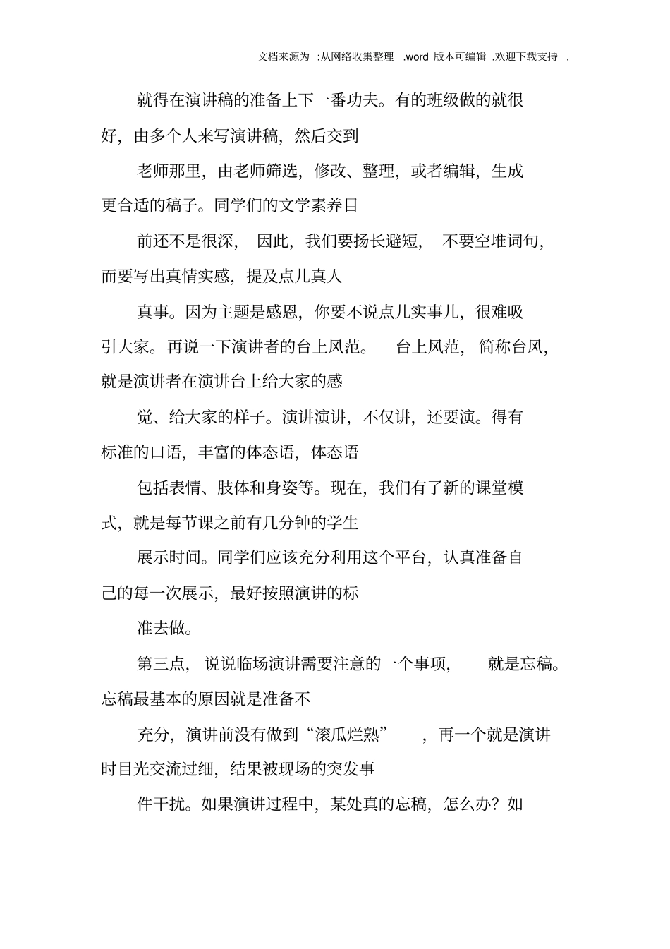 演讲点评精彩_第3页