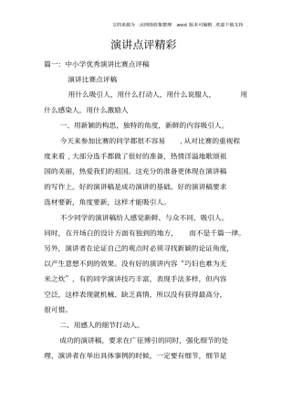 演讲点评精彩