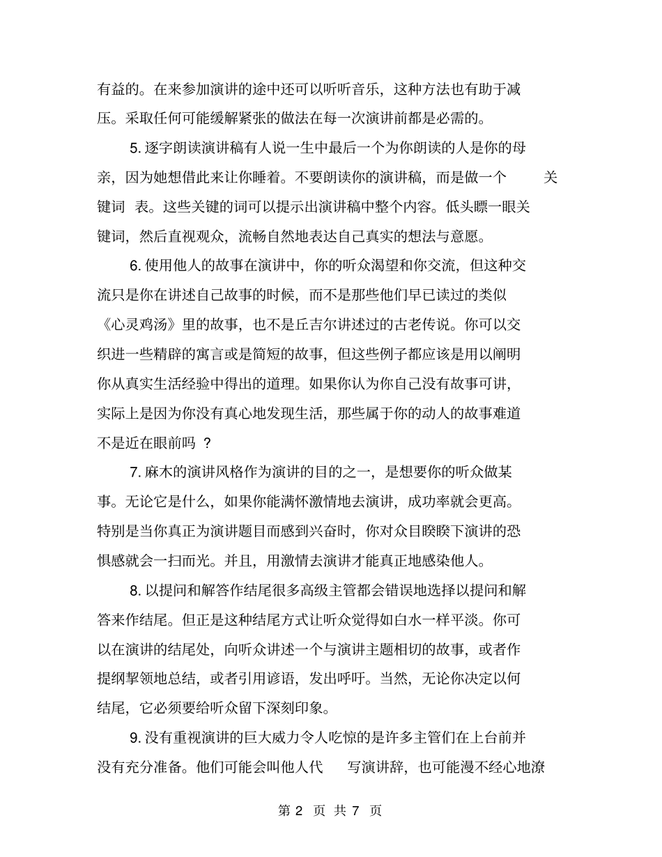 演讲需避免错误_第2页