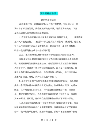 演讲需避免错误