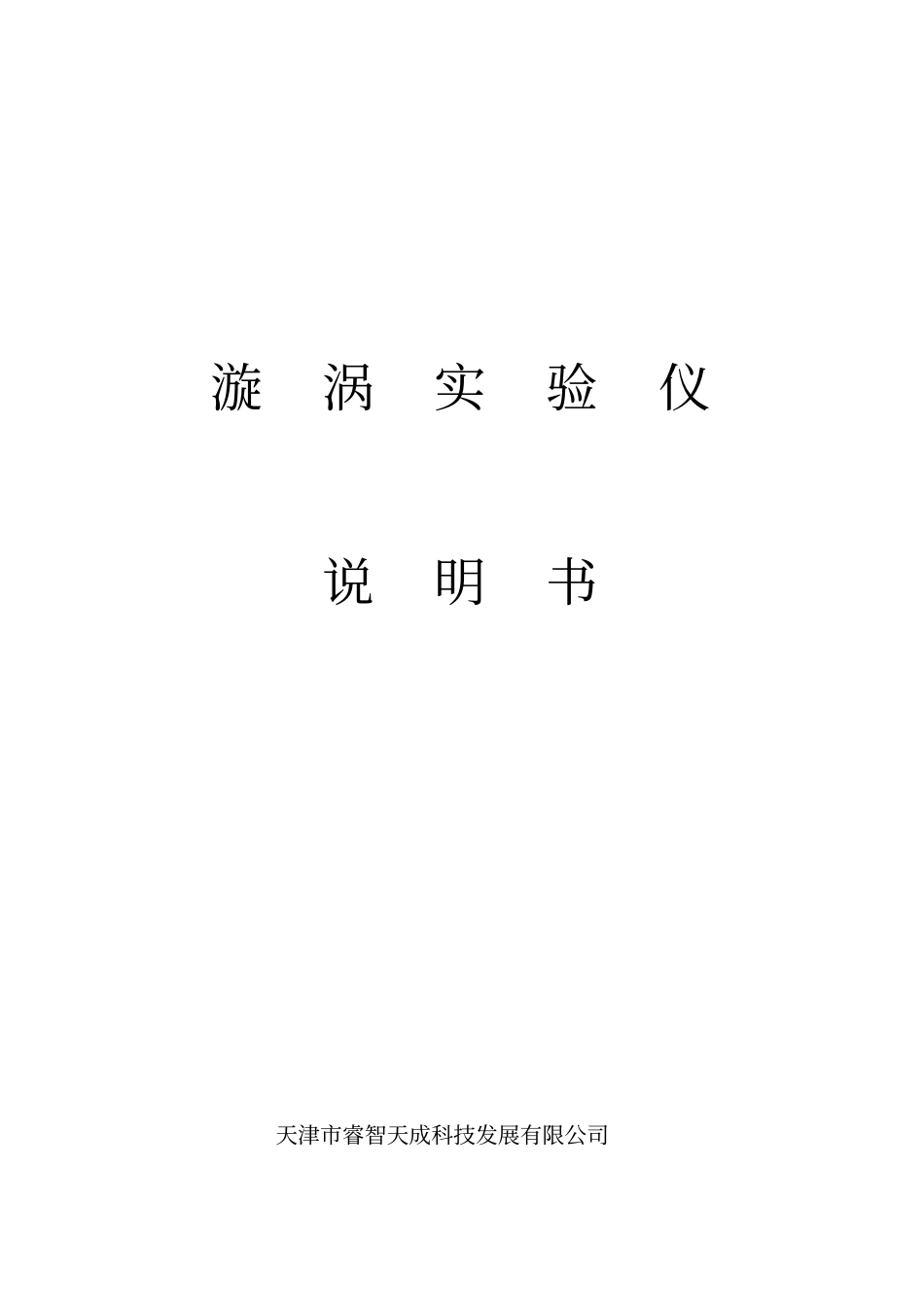 漩涡试验仪讲义全_第1页