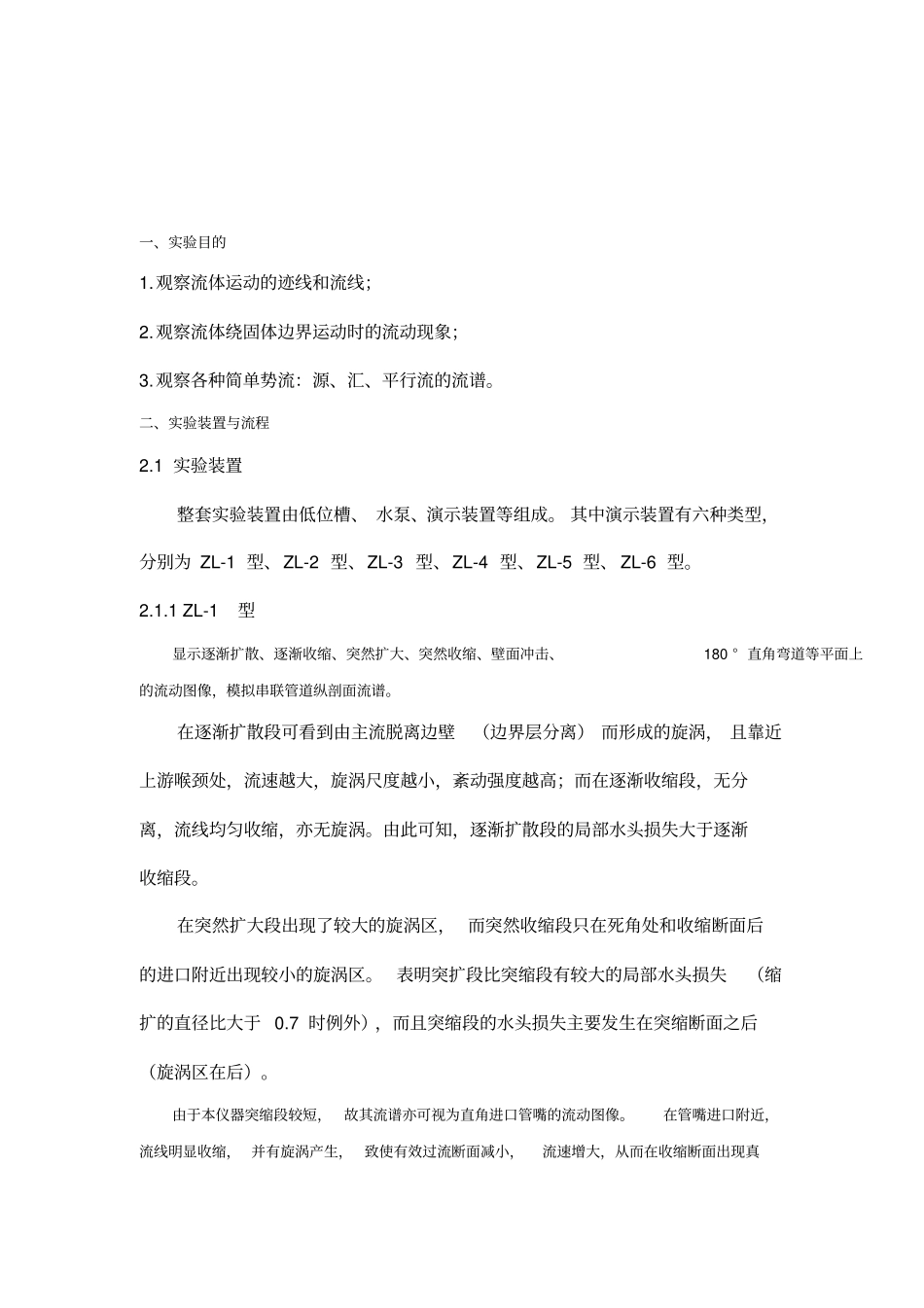 漩涡试验仪讲义全_第2页