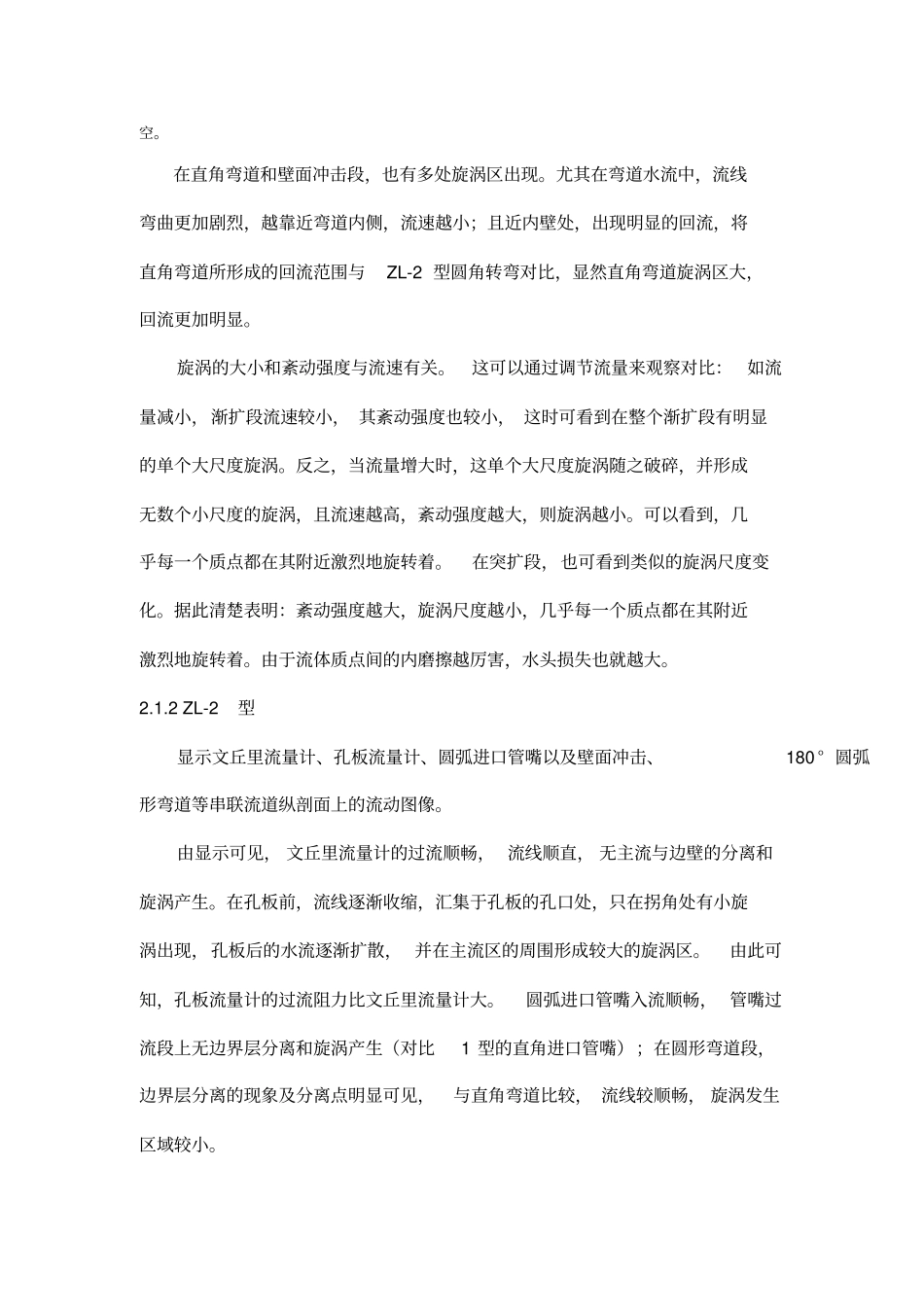 漩涡试验仪讲义全_第3页