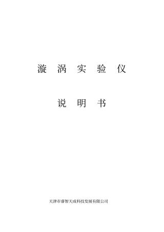 漩涡试验仪讲义全