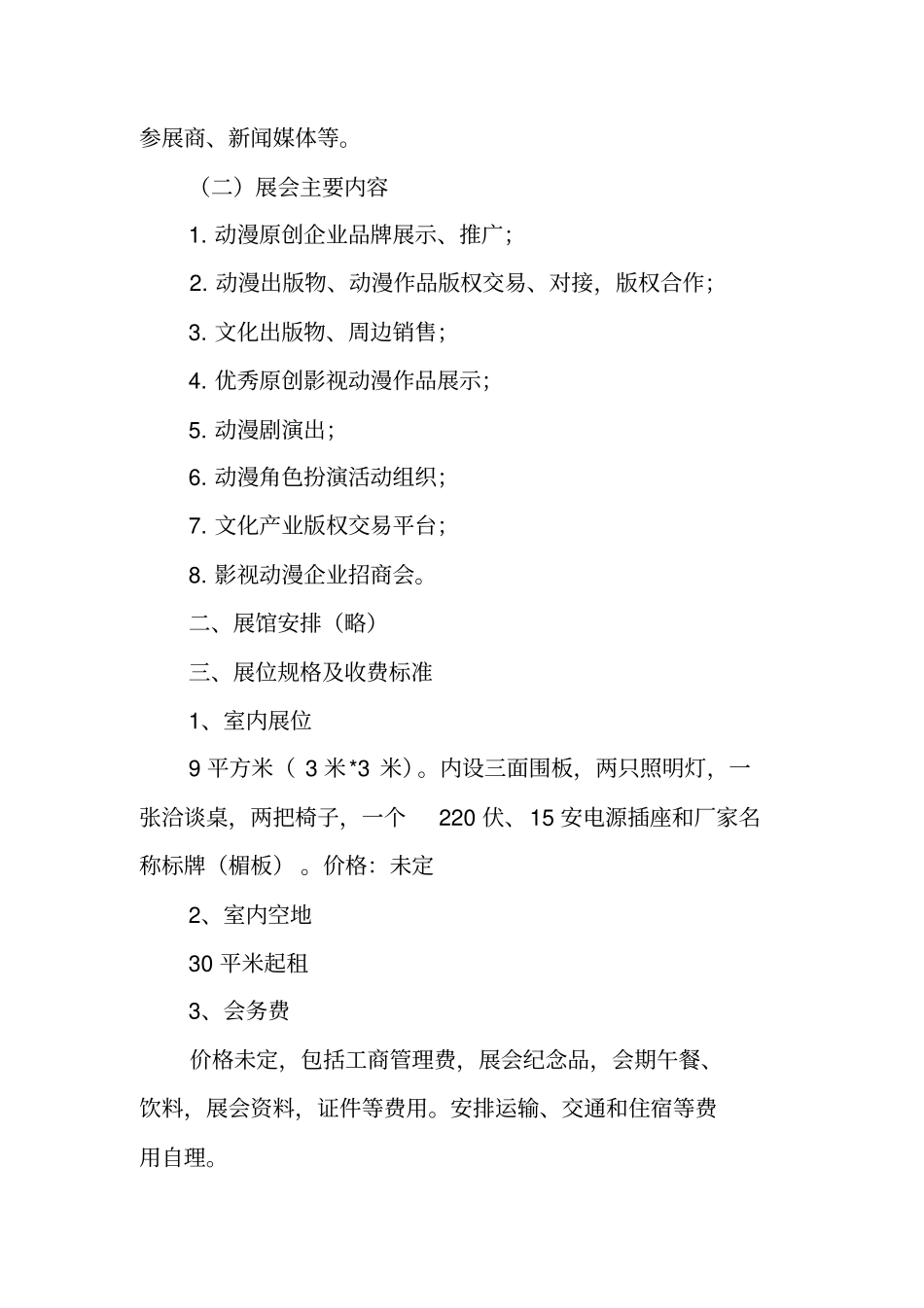 漫展活动策划书_第2页