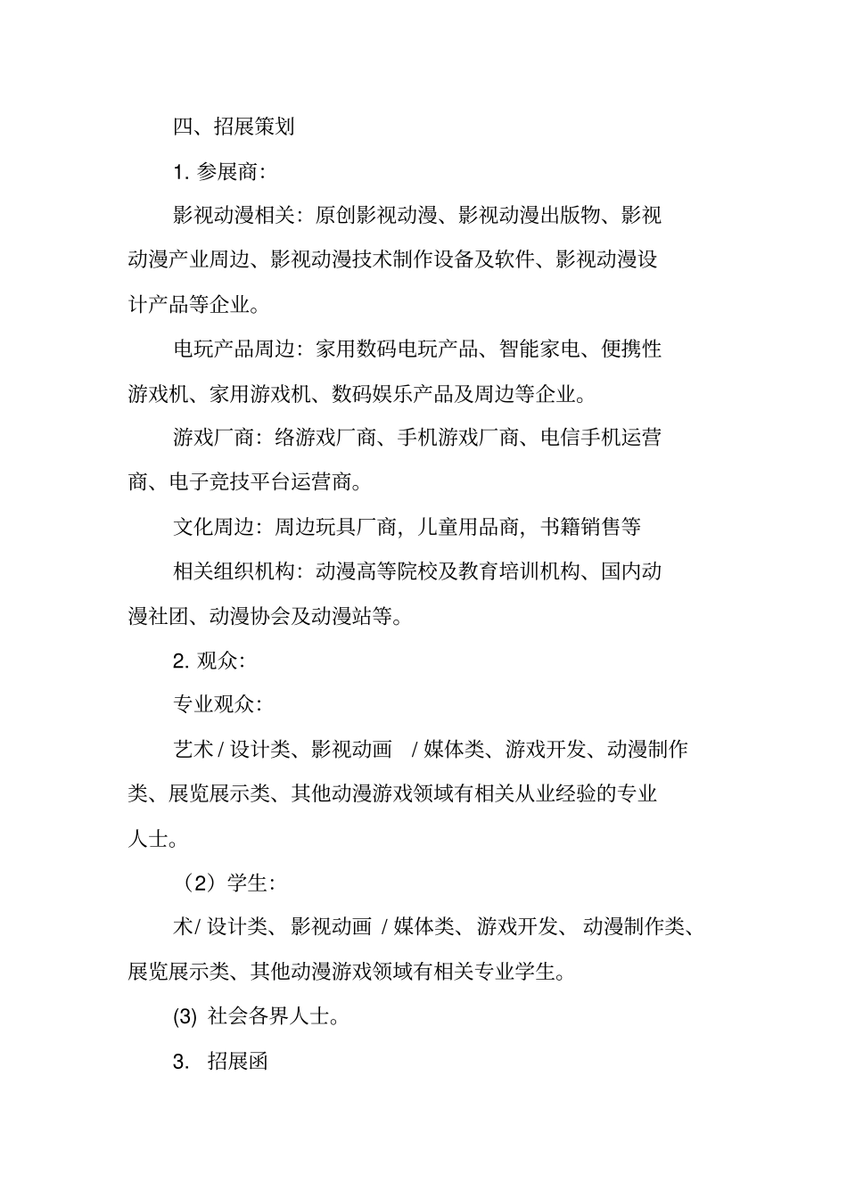 漫展活动策划书_第3页