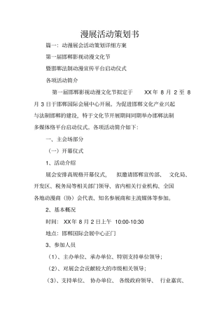 漫展活动策划书
