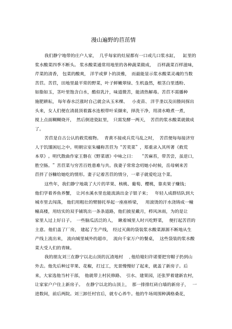 漫山遍野的苣茁情_第1页