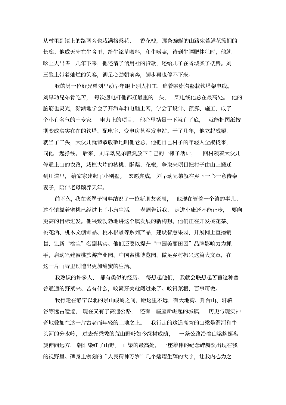 漫山遍野的苣茁情_第2页